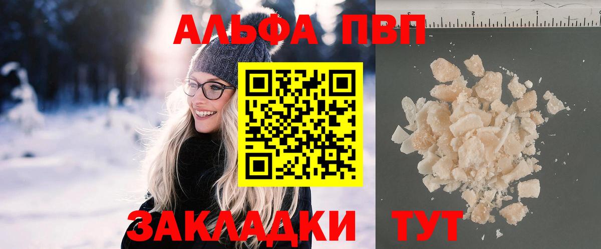 APVP Crystall  Челябинск  A-PVP  APVP VHQ 