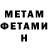 МЕТАМФЕТАМИН Methamphetamine Maricela Alcantara