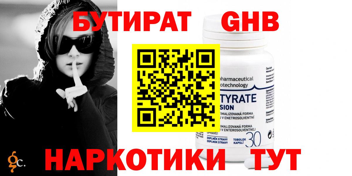 БУТИРАТ 99%  Вход с VPN  БУТИРАТ  Челябинск 