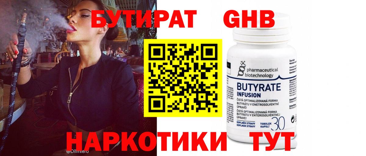 БУТИРАТ GHB Челябинск