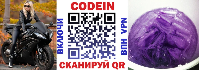 Кодеин напиток Lean (лин)  Челябинск 