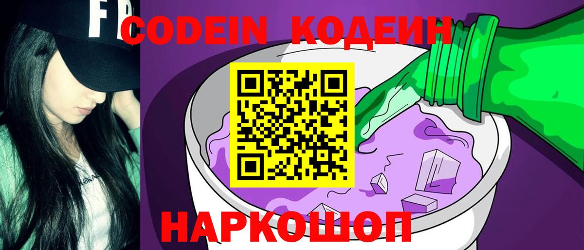 Кодеиновый сироп Lean Purple Drank Челябинск