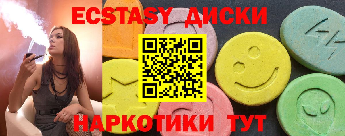 Ecstasy круглые Челябинск
