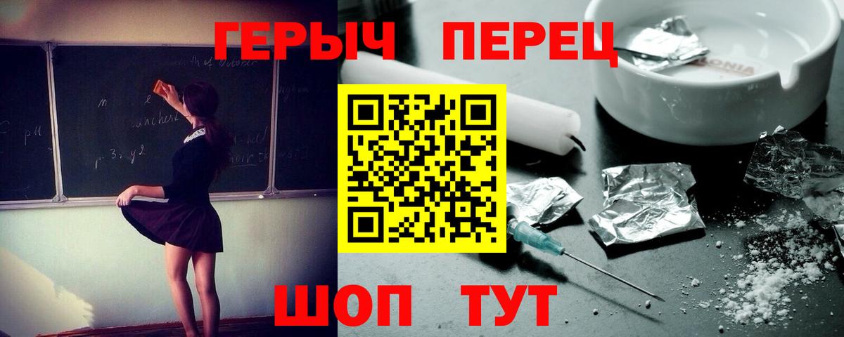 Героин VHQ Челябинск