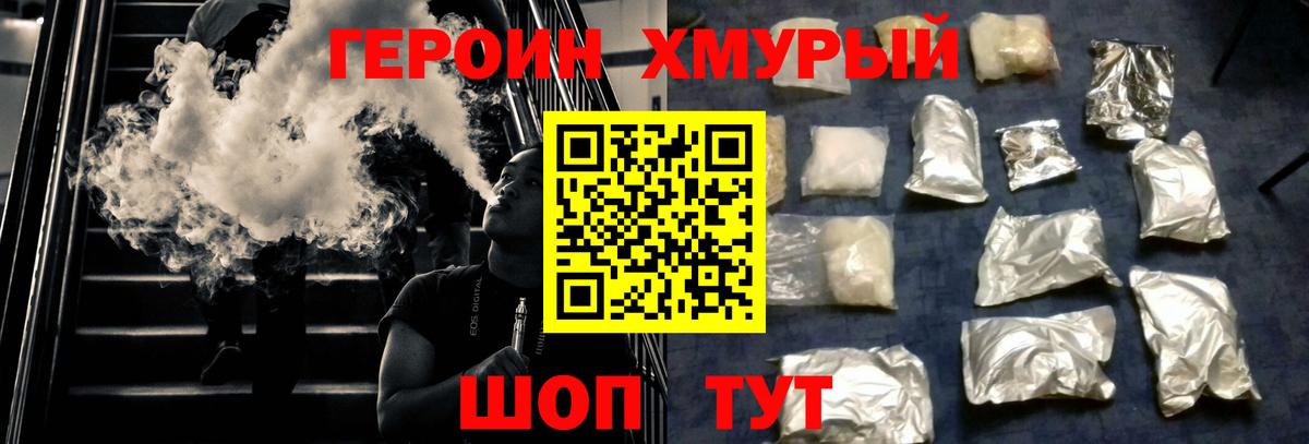 Героин хмурый  Челябинск 