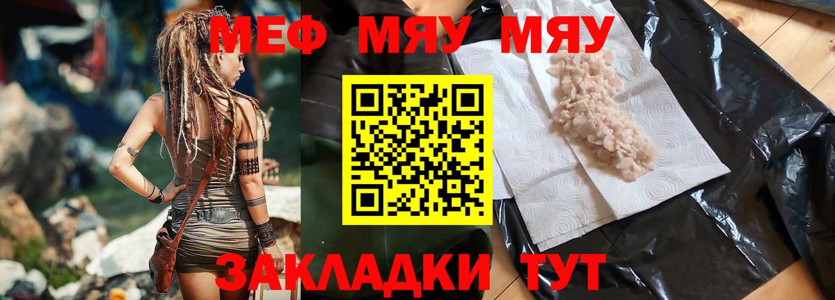 Меф мука Челябинск