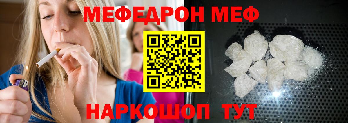 МЯУ-МЯУ мука  Вход с VPN  Мефедрон 4 MMC  Челябинск 
