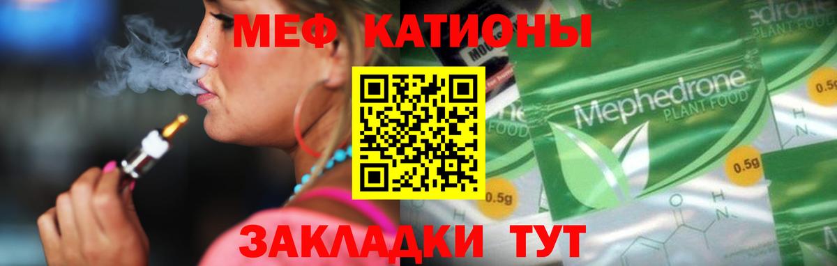 Мефедрон  Челябинск