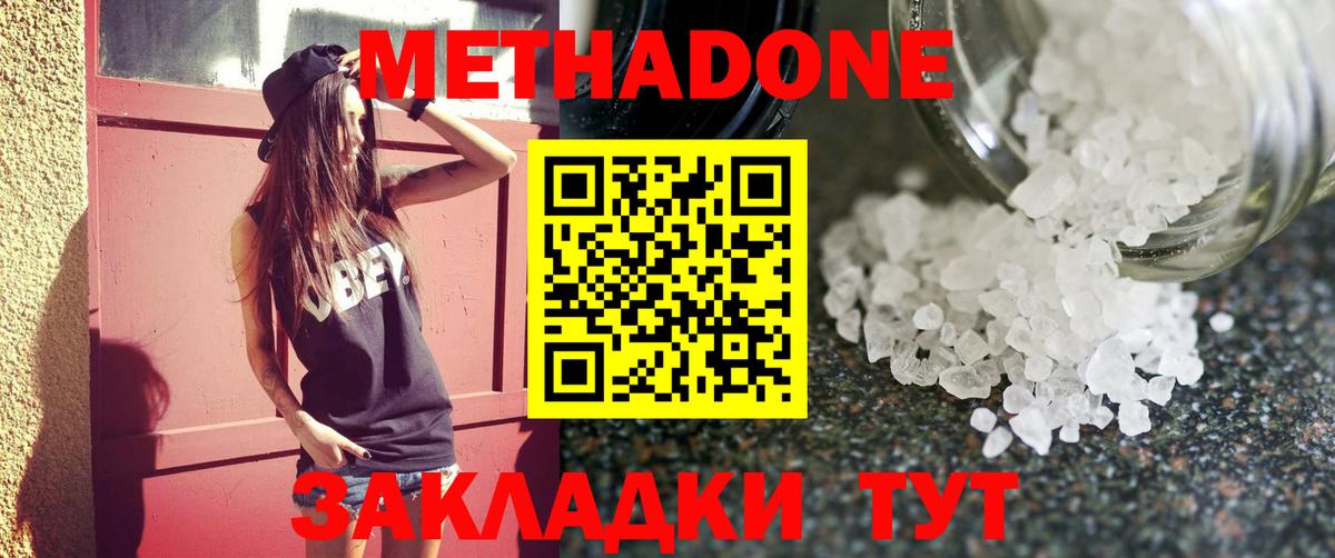 Челябинск  МЕТАДОН кристалл  Вход с VPN  МЕТАДОН мёд 