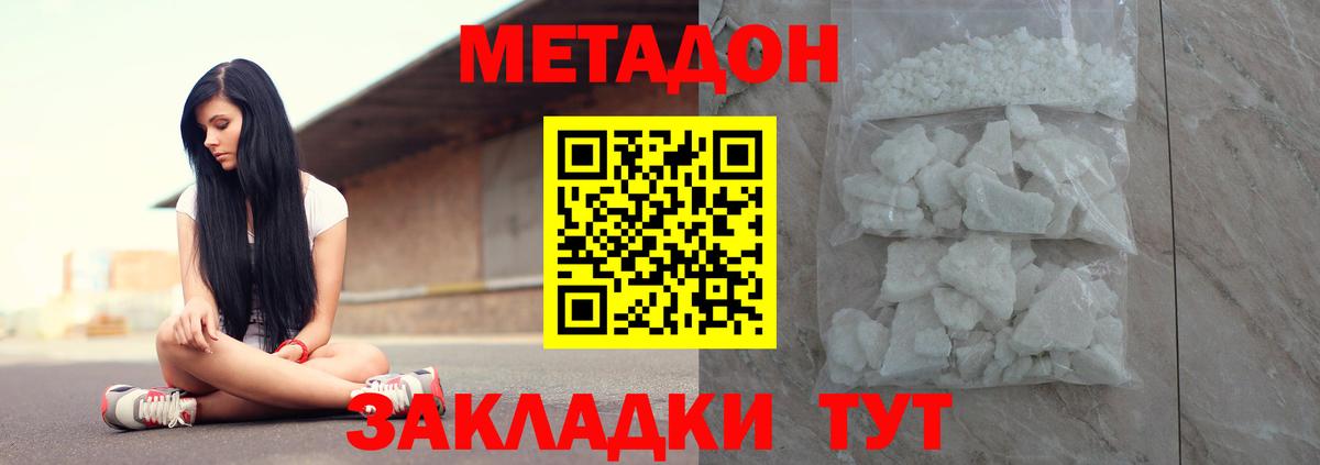 Метадон methadone Челябинск