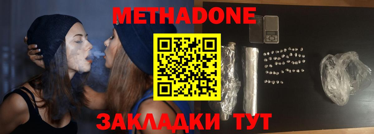 МЕТАДОН кристалл Челябинск